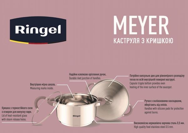 Каструля RINGEL Meyer 24 см (5.5 л) з кришкою (RG-2008-24)