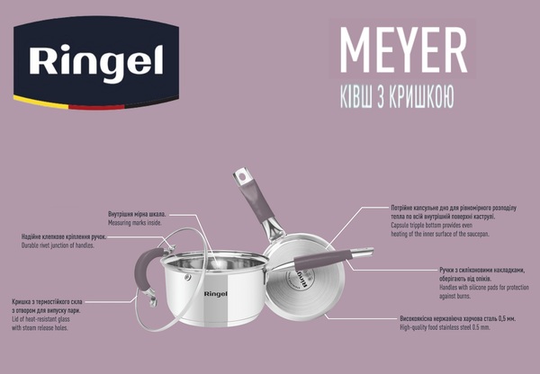 Ківш RINGEL Meyer 16 см (1.6 л) з кришкою (RG-4008-16)