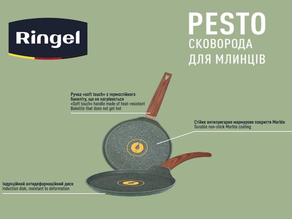 Сковорода RINGEL Pesto для млинців 22 см б/кришки (RG-1137-22 p)
