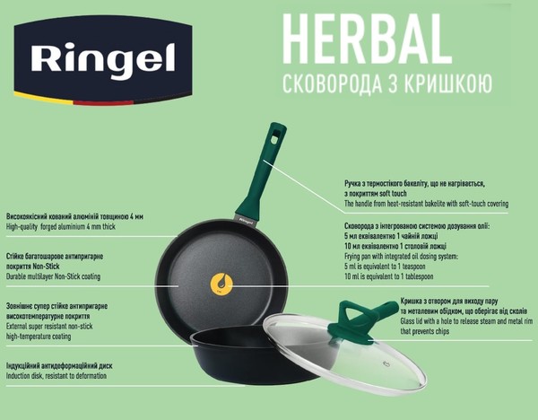 Сковорода RINGEL Herbal глибока 22 см з/кришкою (RG-1101-22/h/L)