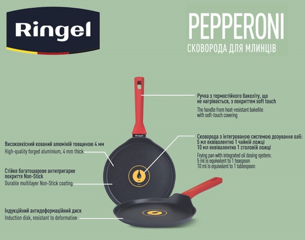 Сковорода RINGEL Pepperoni для млинців 22 см б/кришки (RG-1146-22/p)
