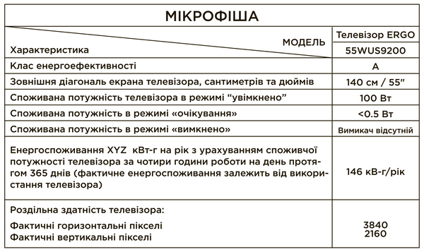 Телевізор ERGO 55WUS9200 рідкокристалічний