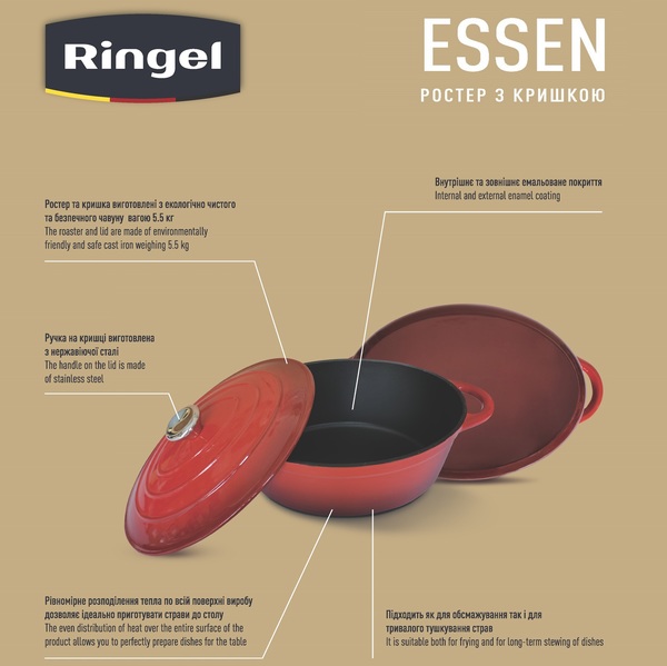 Гусятница RINGEL Essen Ростер 30*23*11 см (4.5л) з кришкою (RG-2308-30)