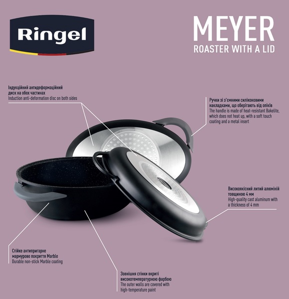 Гусятница RINGEL Meyer Ростер 40x27x18.5 см (8.4 л) з кришкою (RG-2129-39)